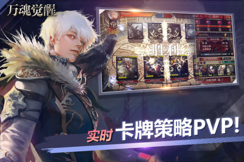 万魂觉醒云游戏截图3