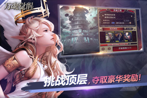 万魂觉醒云游戏截图2