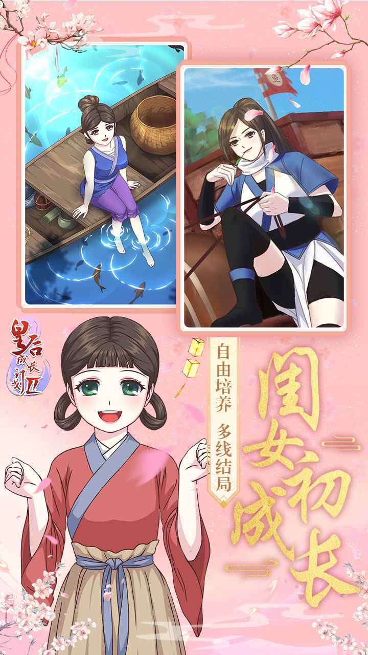 皇后成长计划2云游戏截图2