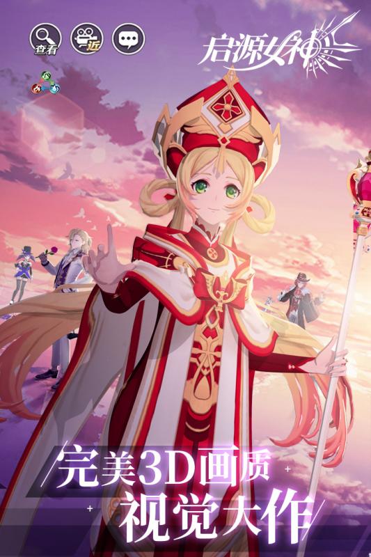 启源女神云游戏截图4