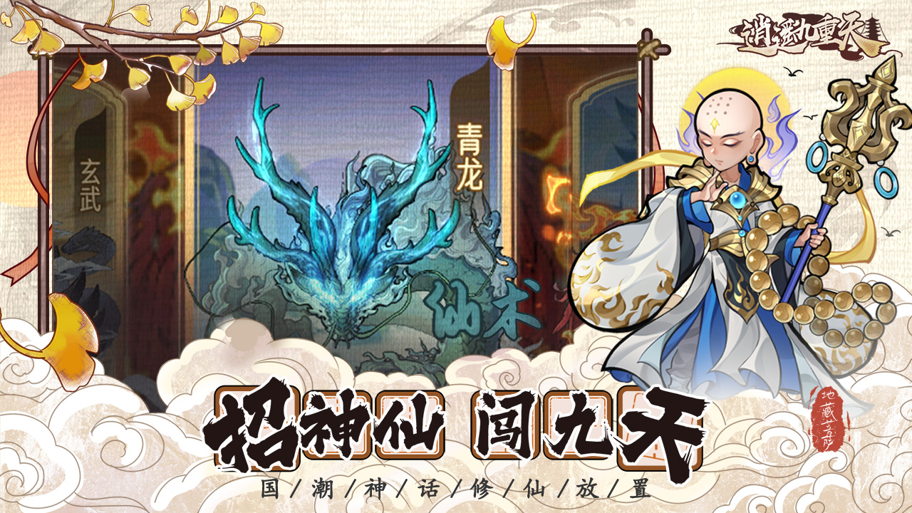 逍遥九重天云游戏截图4