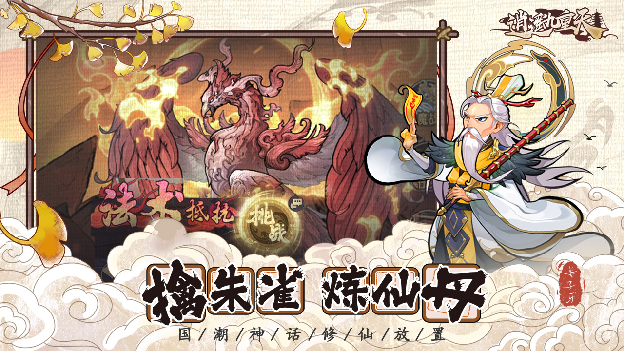 逍遥九重天云游戏截图3