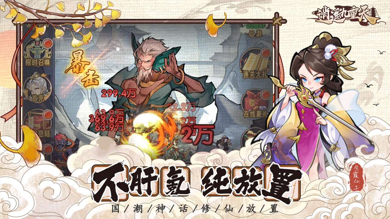 逍遥九重天云游戏截图2