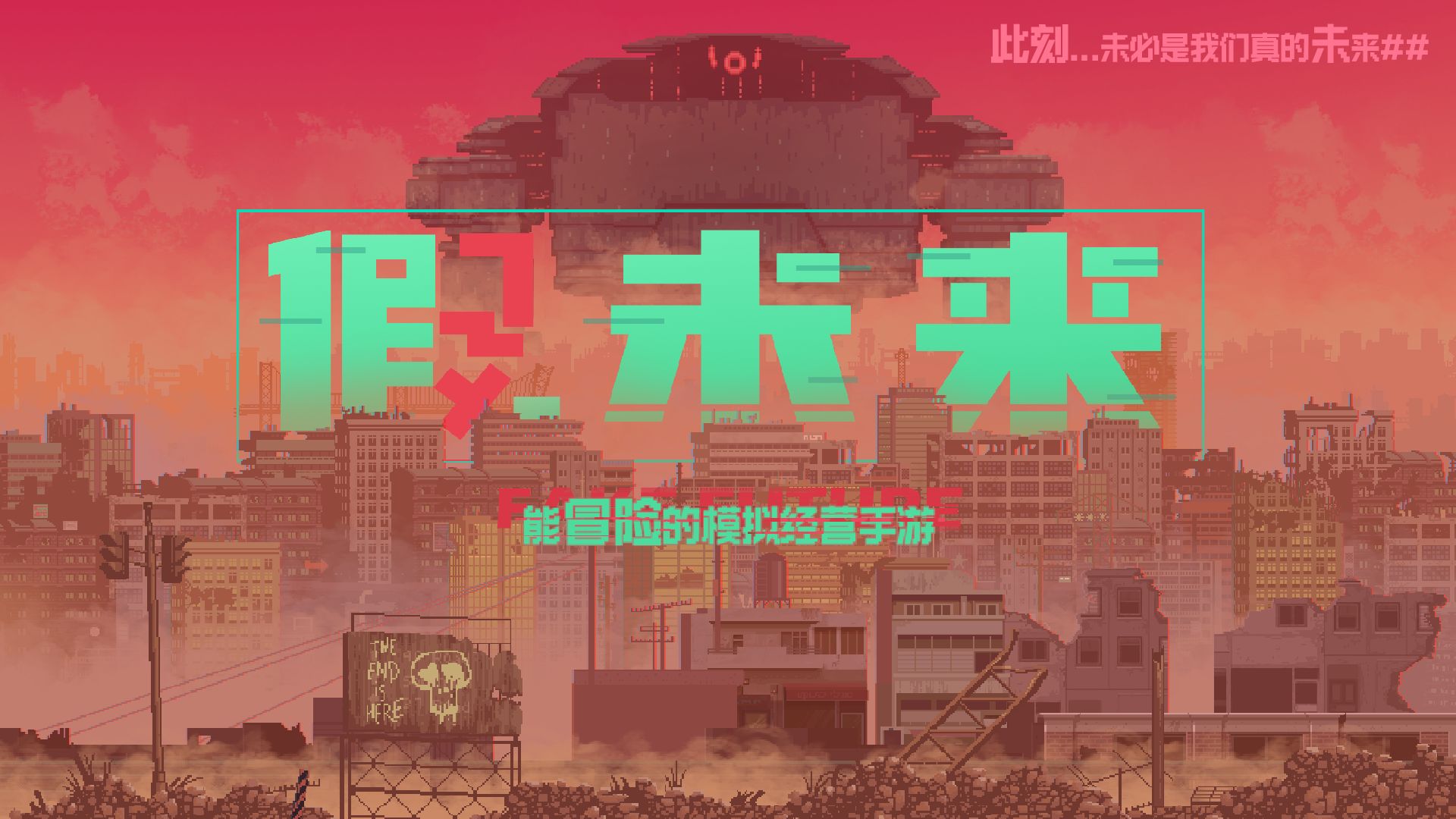 假未来云游戏截图3