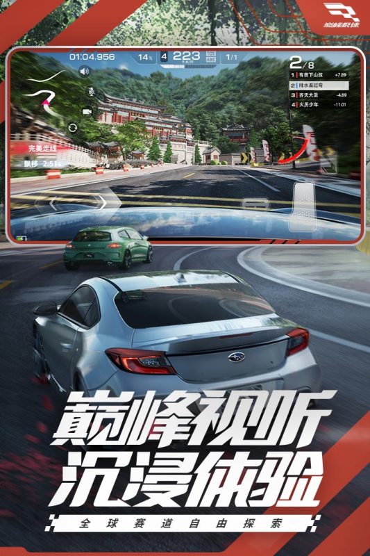 巅峰极速云游戏截图3