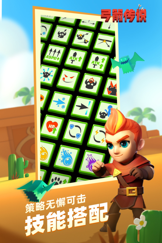 弓箭传说云游戏截图4