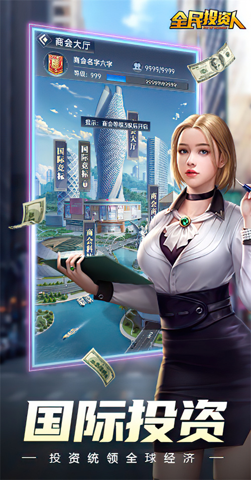 全民投资人云游戏截图4