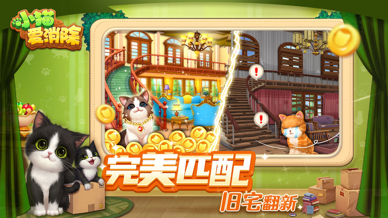 小猫爱消除云游戏截图4