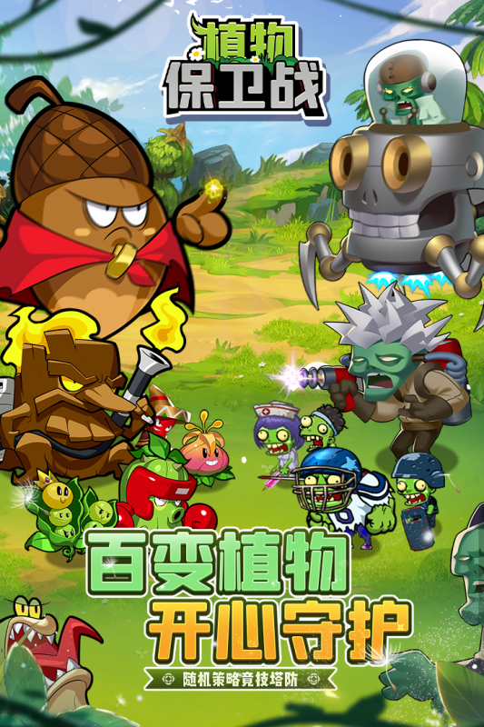 植物保卫战云游戏截图2