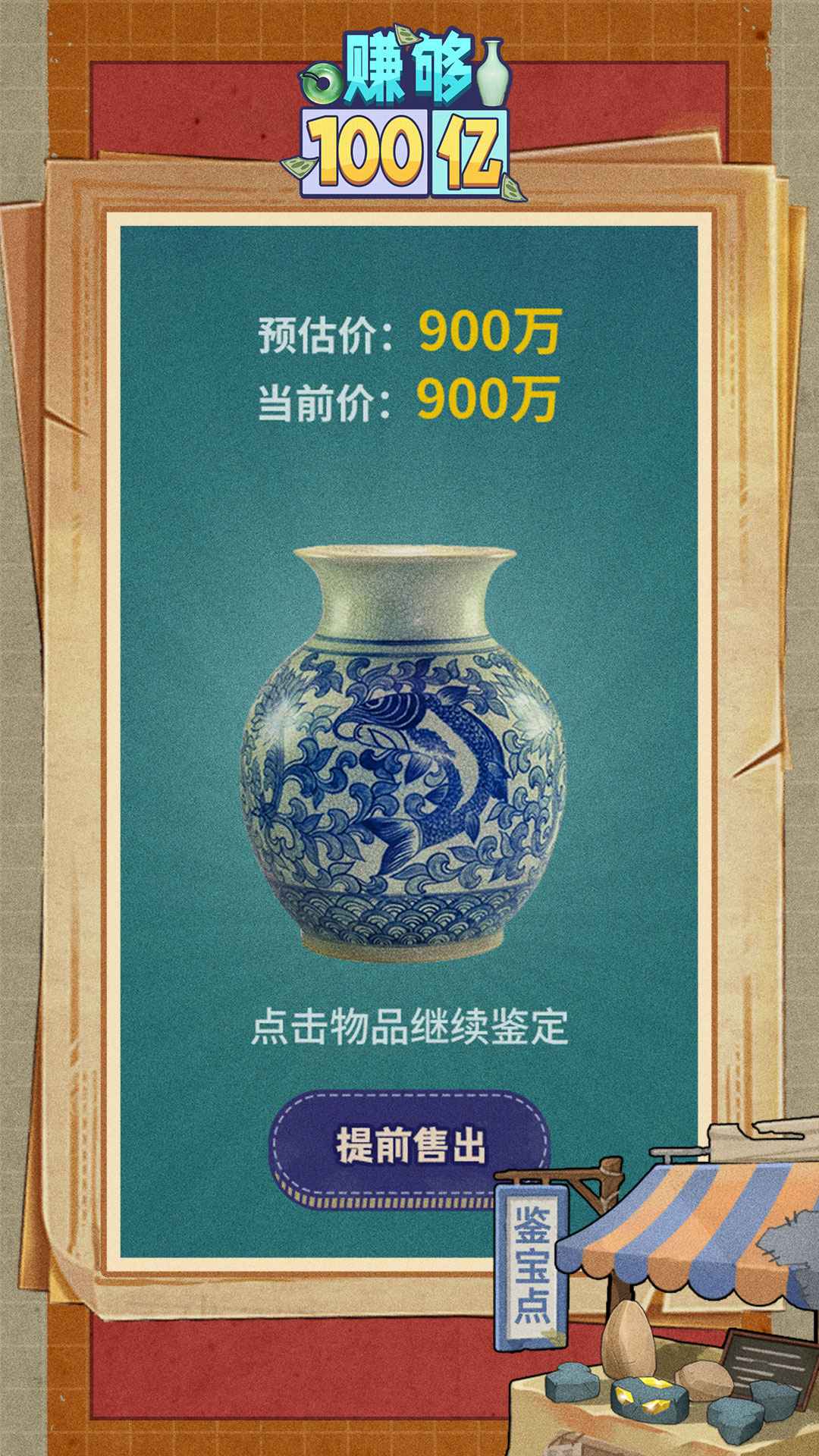 赚够100亿云游戏截图4