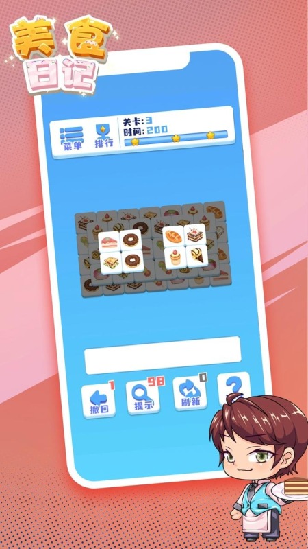 美食日记云游戏截图3