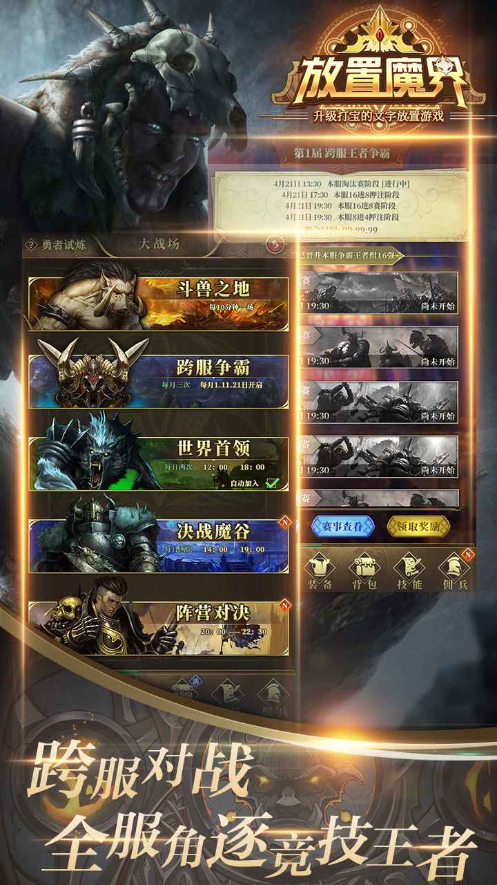 放置魔界云游戏截图3