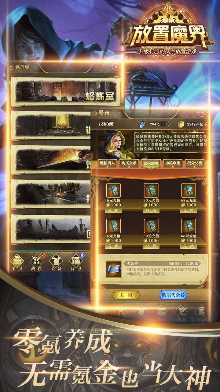放置魔界云游戏截图2