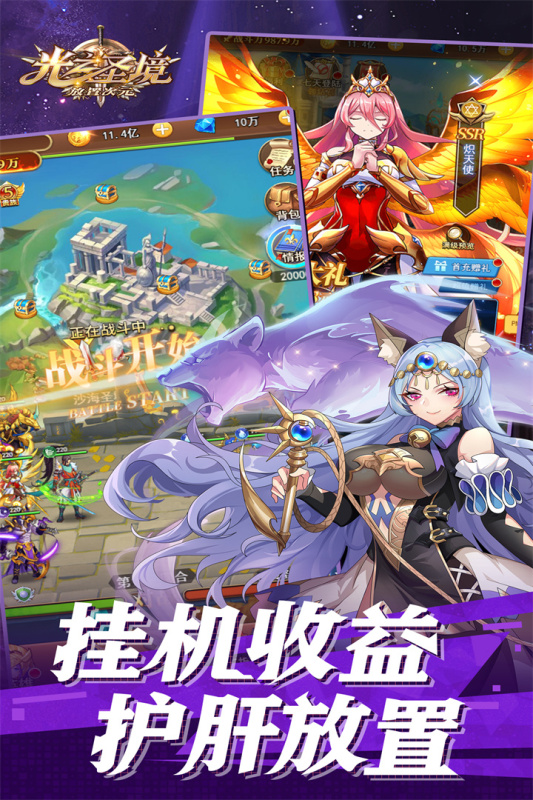 光之圣境放置次元云游戏截图3