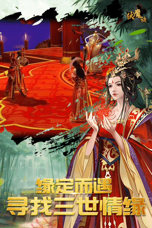 伏魔诀云游戏截图3