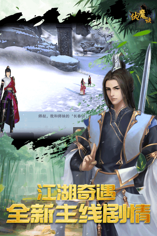 伏魔诀云游戏截图2
