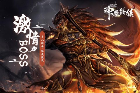 神魔终结云游戏截图3