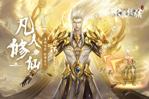 神魔终结云游戏截图2