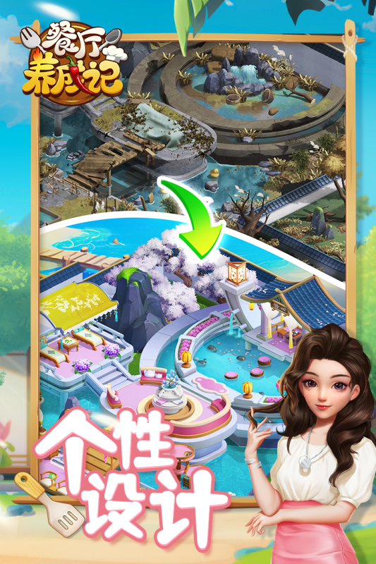 餐厅养成记云游戏截图2