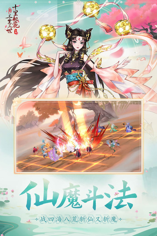 新三生三世十里桃花云游戏截图4