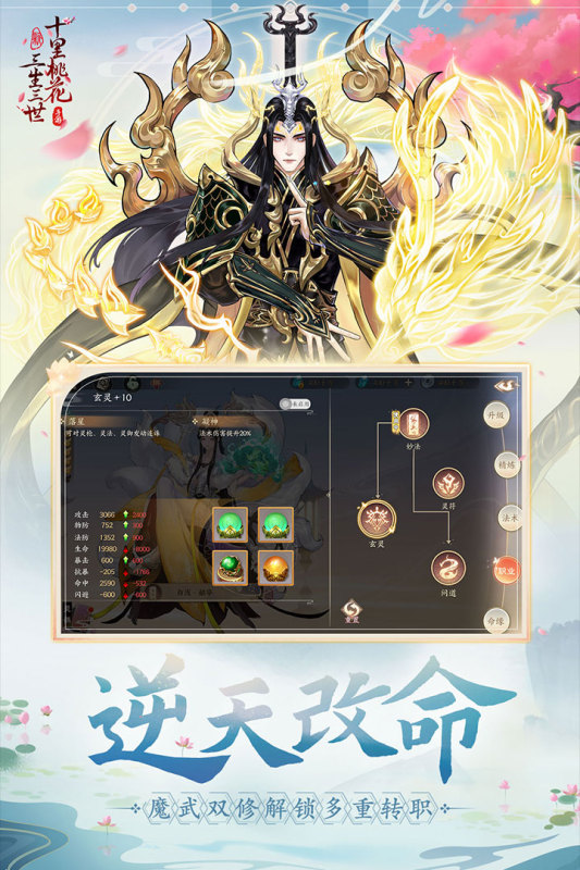 新三生三世十里桃花云游戏截图2