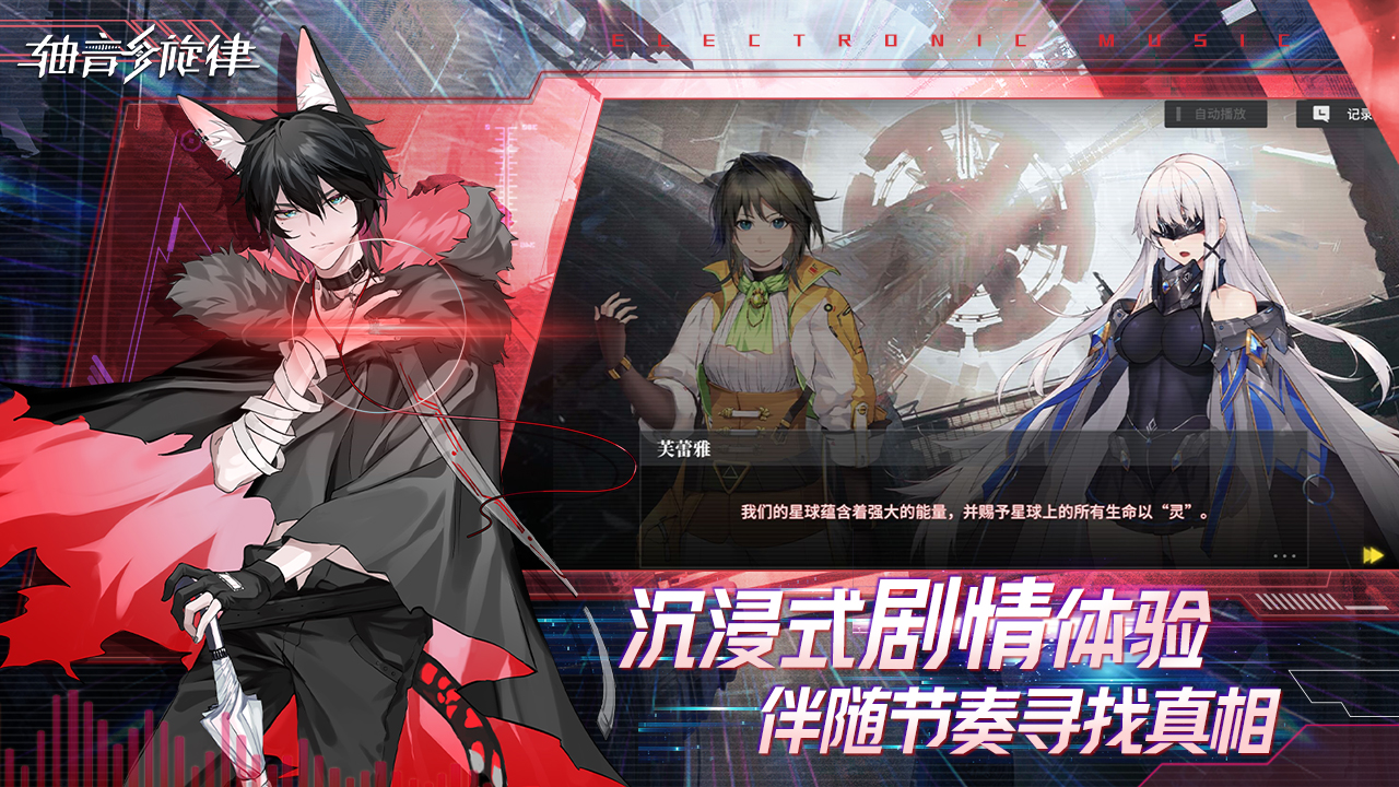 轴音旋律云游戏截图3