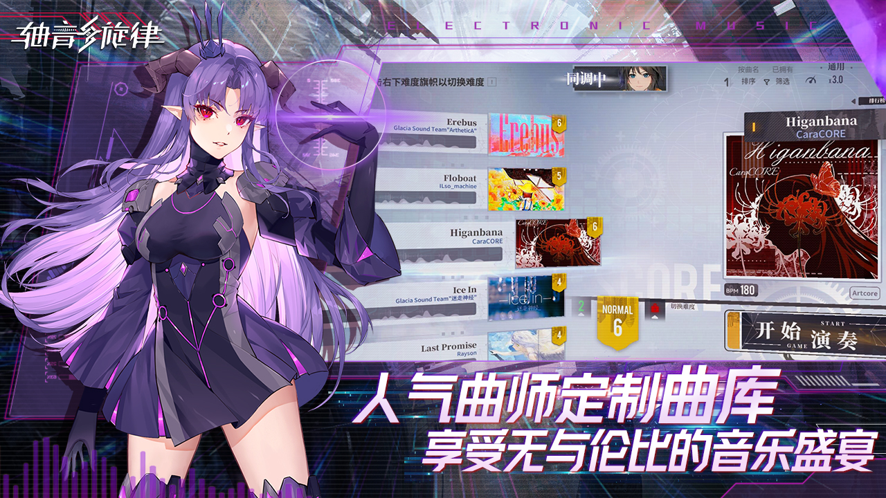 轴音旋律云游戏截图2