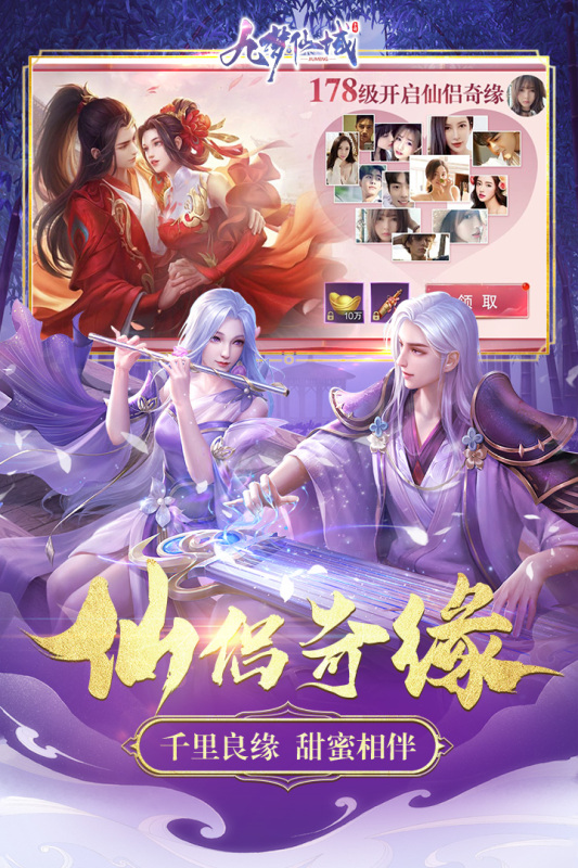 九梦仙域云游戏截图4