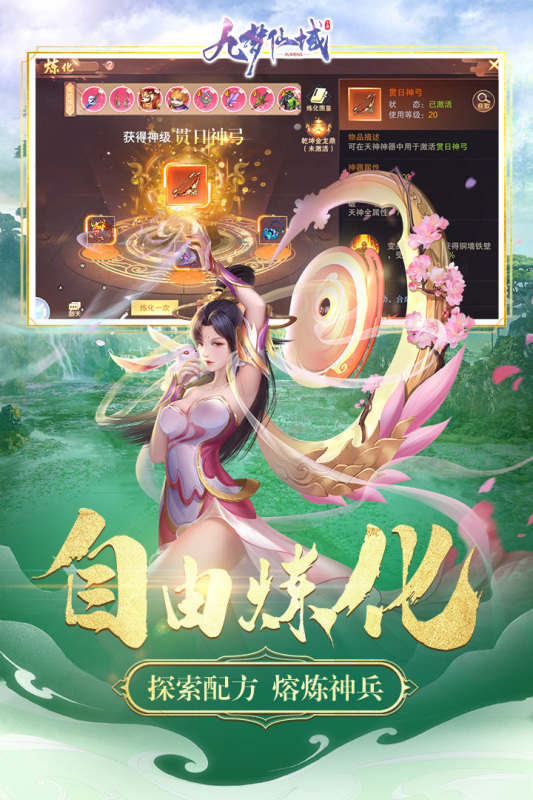 九梦仙域云游戏截图3