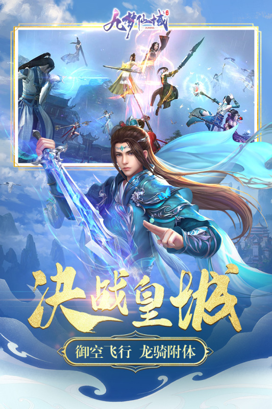 九梦仙域云游戏截图2