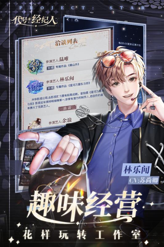 代号经纪人云游戏截图3