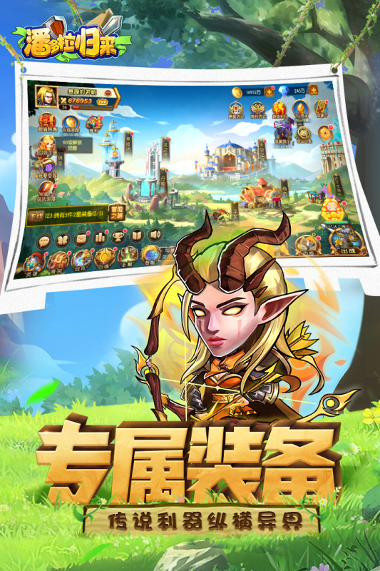 潘多拉归来云游戏截图4