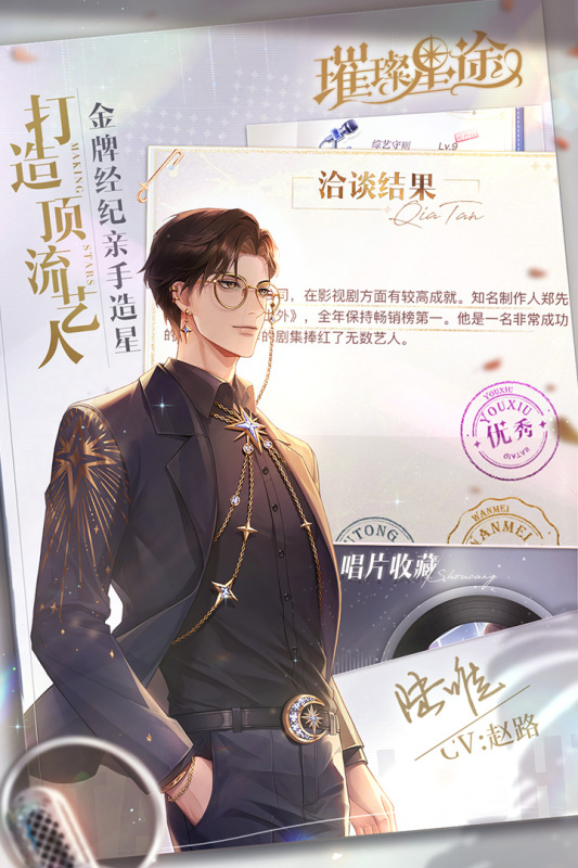 璀璨星途云游戏截图4