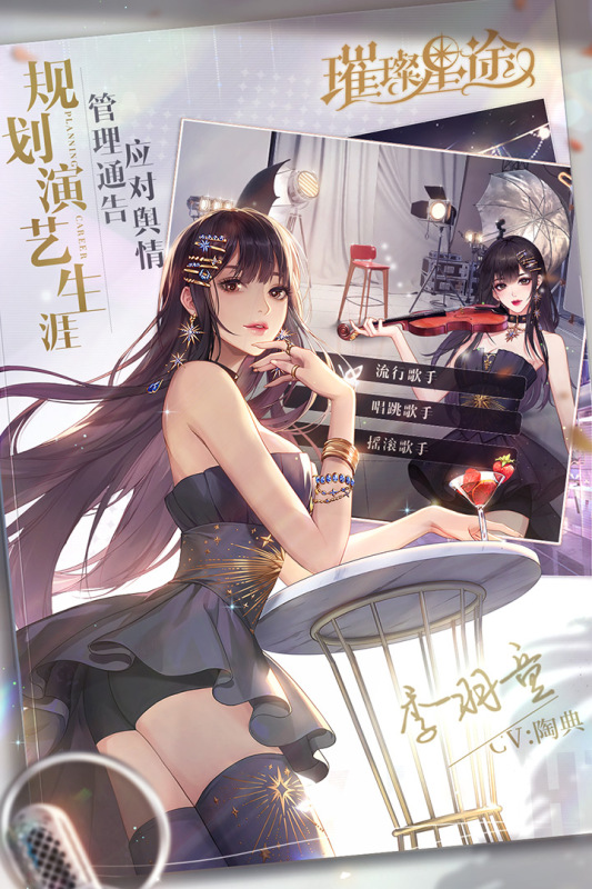 璀璨星途云游戏截图3