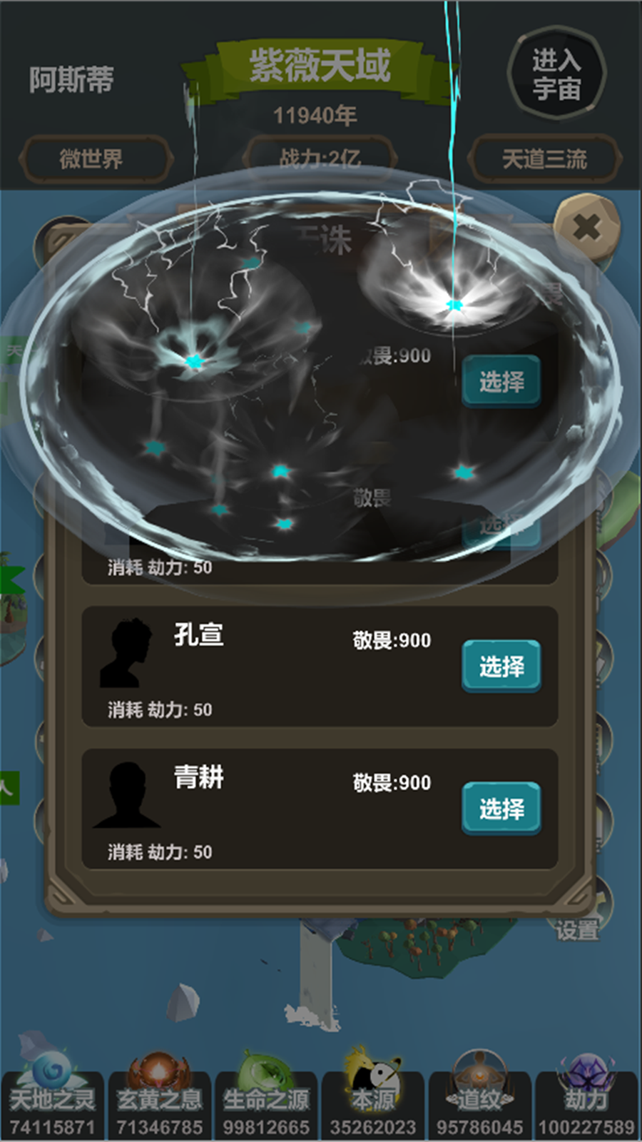 天道模拟云游戏截图3