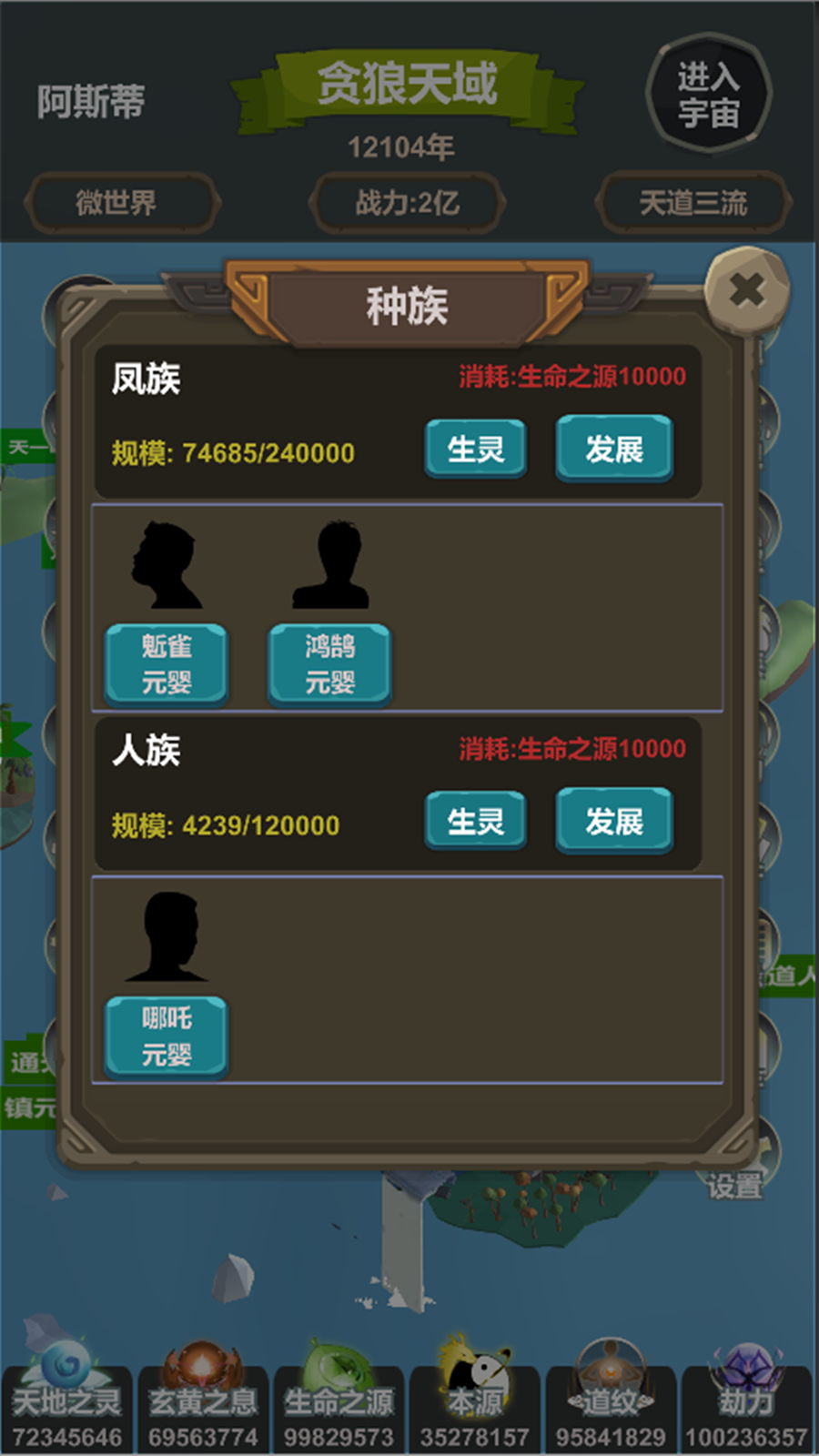 天道模拟云游戏截图2