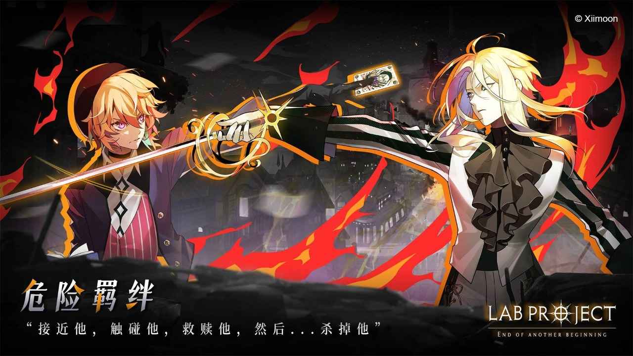 代号LaB云游戏截图3