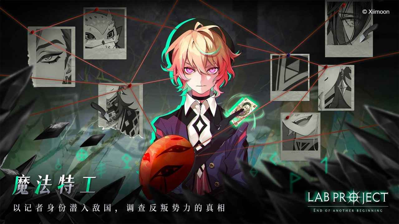 代号LaB云游戏截图2