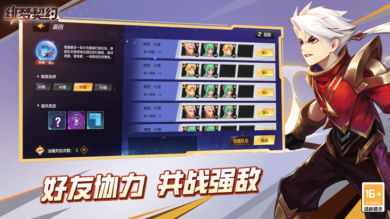绯梦契约云游戏截图3