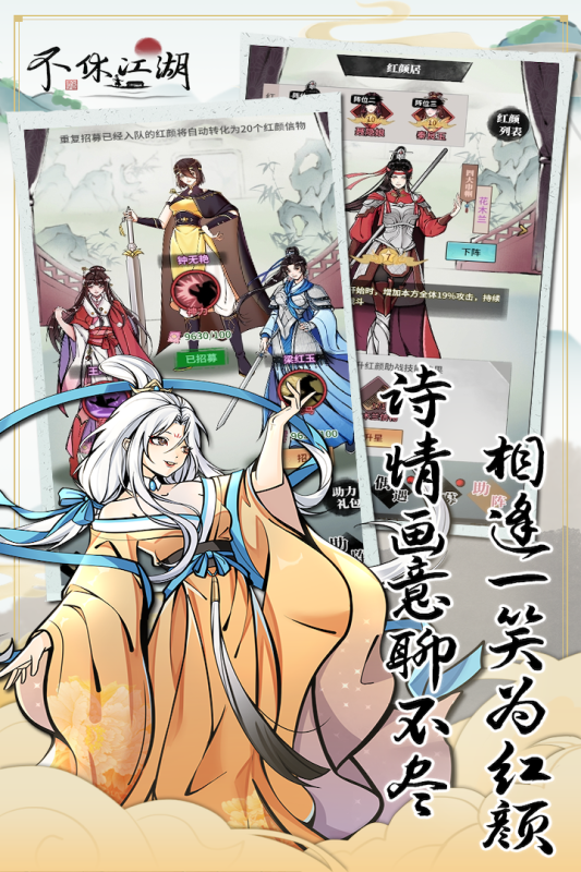 不休江湖云游戏截图3