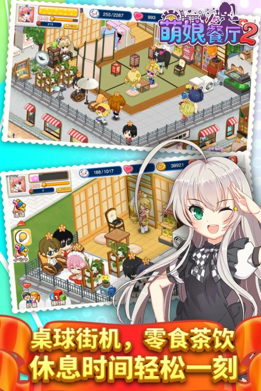 餐厅萌物语云游戏截图2