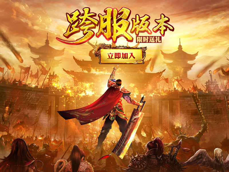 王者霸业云游戏截图3