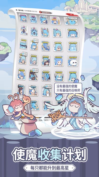 使魔计划云游戏截图4