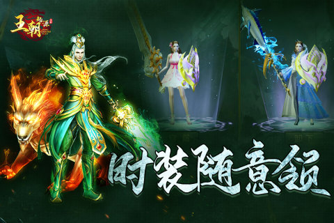 王朝起源云游戏截图4