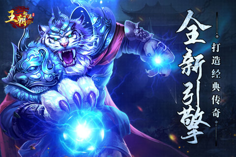 王朝起源云游戏截图3