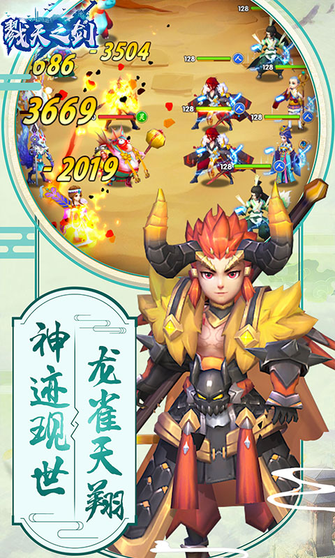 戮天之剑云游戏截图4