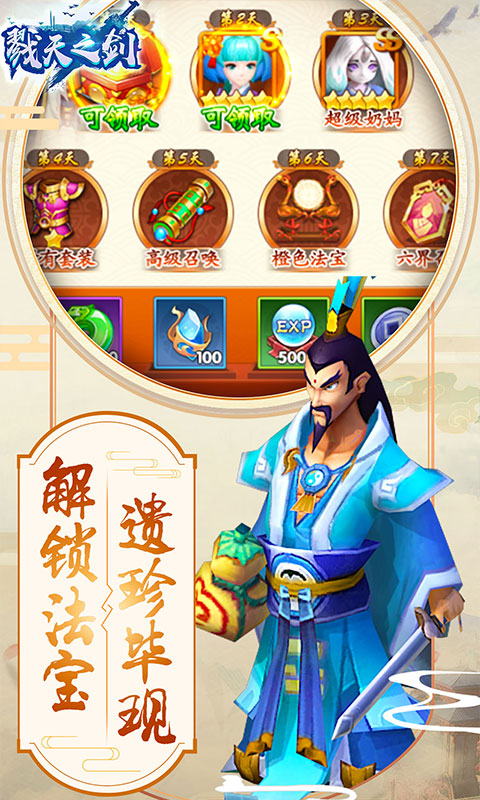 戮天之剑云游戏截图2