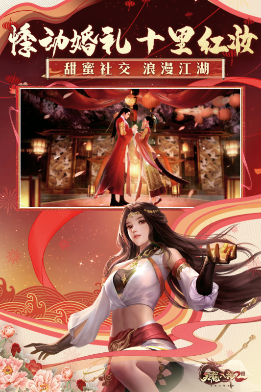 天龙八部2飞龙战天云游戏截图4