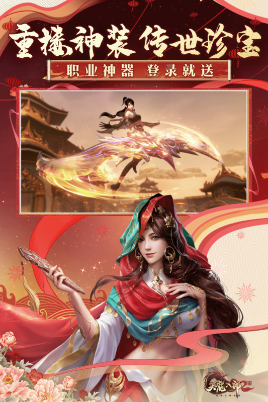 天龙八部2飞龙战天云游戏截图3