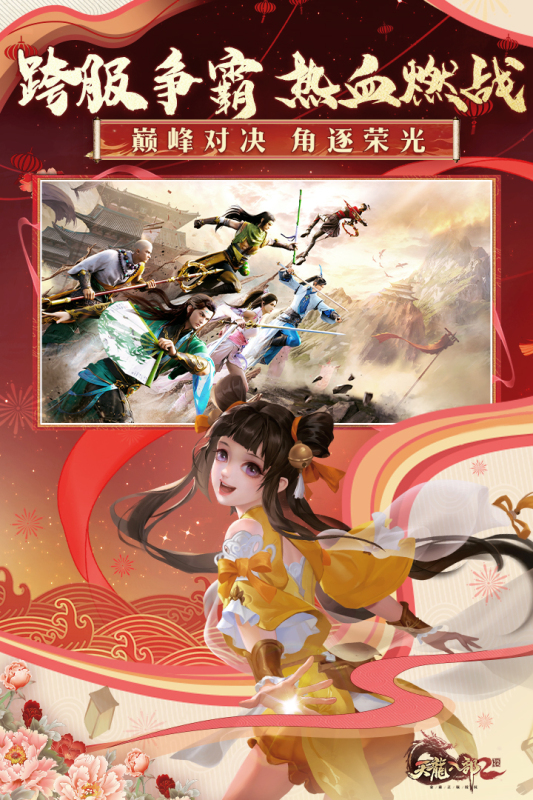 天龙八部2飞龙战天云游戏截图2